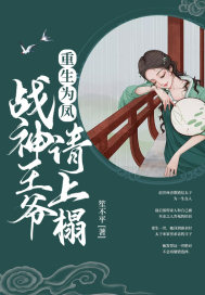 她要成为宗门大佬