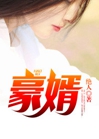 华丽逆转韩三千苏迎夏